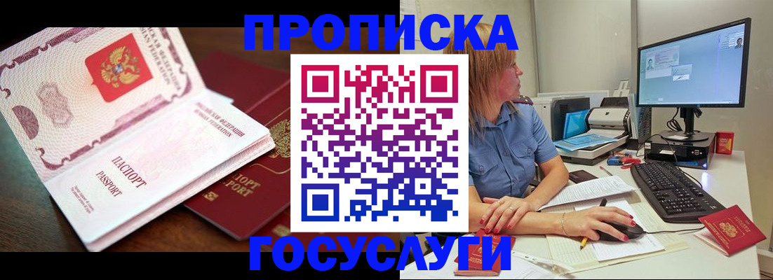 прописка для работы в Ессентуках