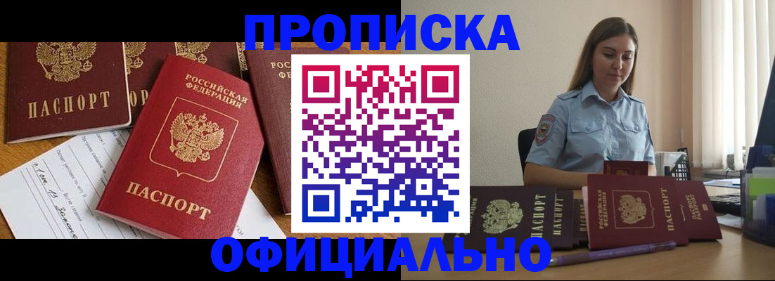 купить прописку в Ессентуках