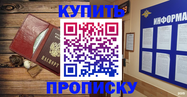 прописка ребенка в Ессентуках