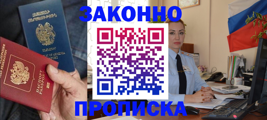 прописка в квартире в Ессентуках