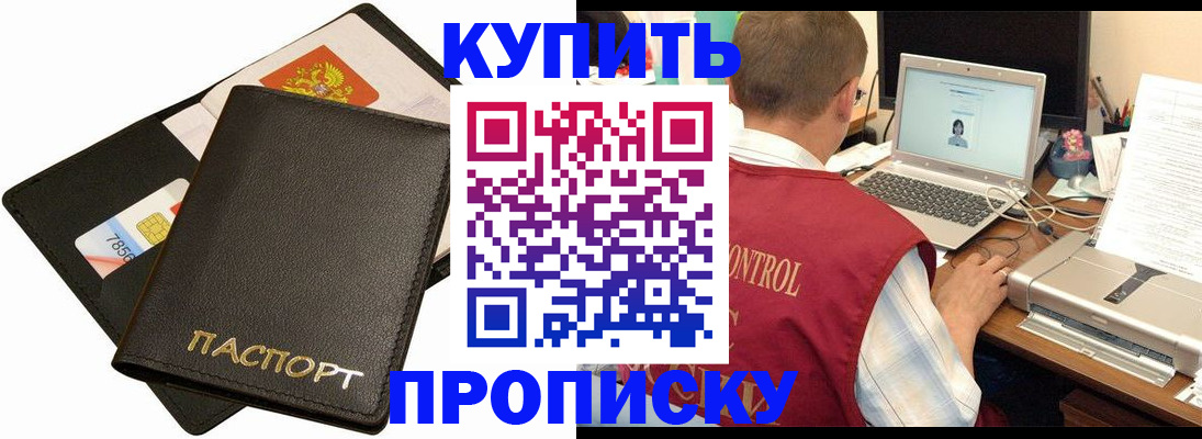 прописка регистрация в Ессентуках