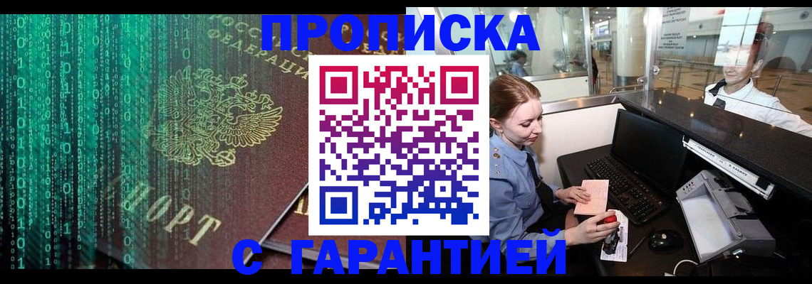 временная регистрация купить в Ессентуках